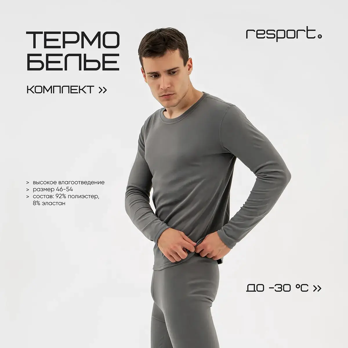 Мужское термобелье Resport комплект серое