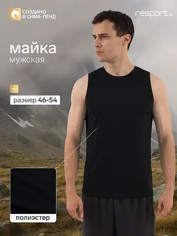 Майка Resport