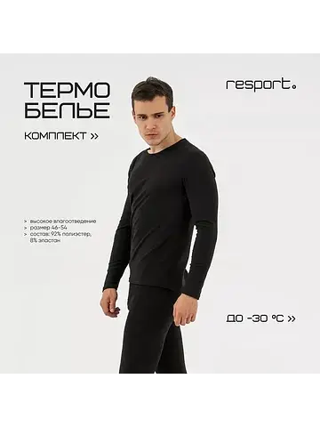 Термобелье лонгслив лосины