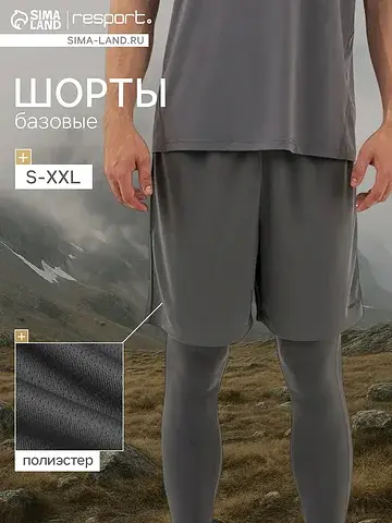 Шорты Resport