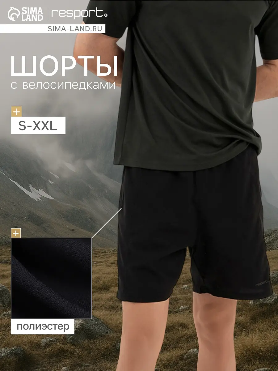 Шорты Resport спортивные средней длины чёрные