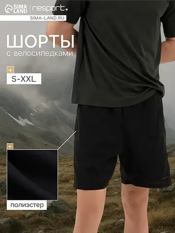 Шорты Resport