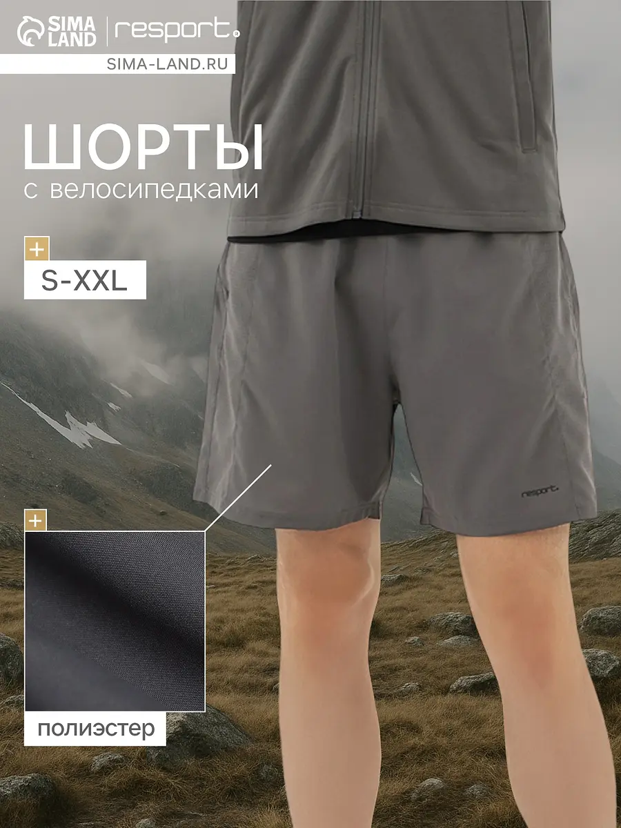 Мужские шорты Resport спортивные серые