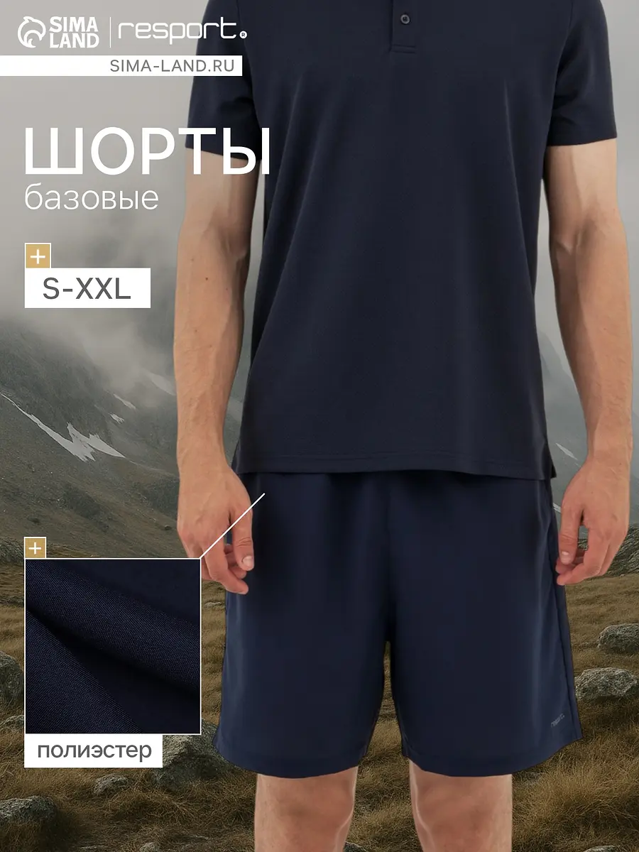 Мужские шорты Resport летние тёмно-синие