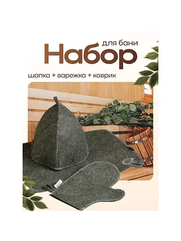 Набор для шапка рукавица коврик