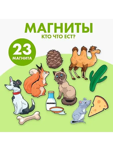 Развивающие магниты