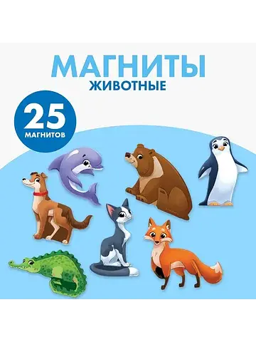 Развивающие магниты