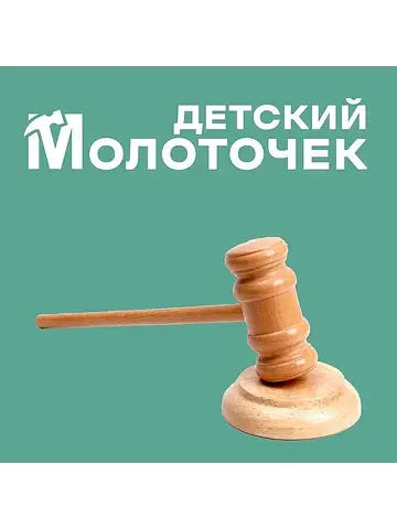 Деревянный детский молоточек