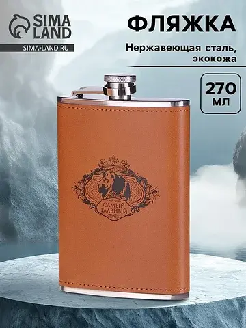 Фляжка Сима-ленд