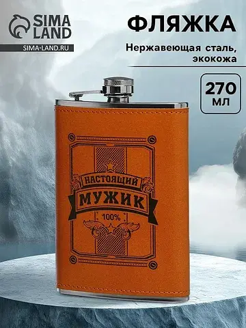 Фляжка Сима-ленд