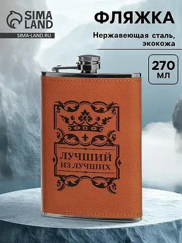 Фляжка Сима-ленд