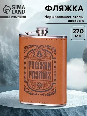 Фляжка Сима-ленд