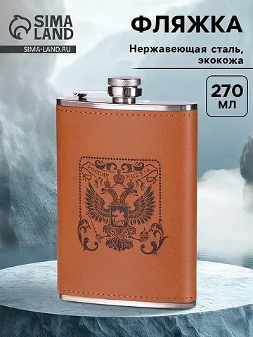 Фляжка Сима-ленд