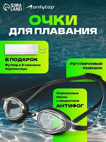 Очки для плавания , набор носовых перемы