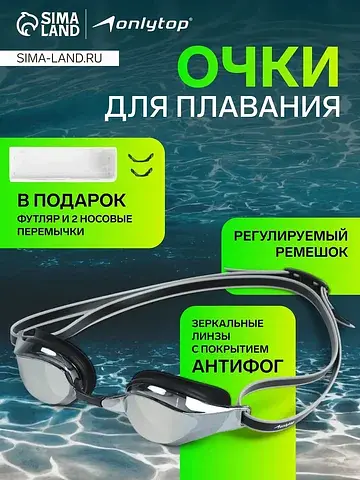 Очки для плавания , набор носовых перемы