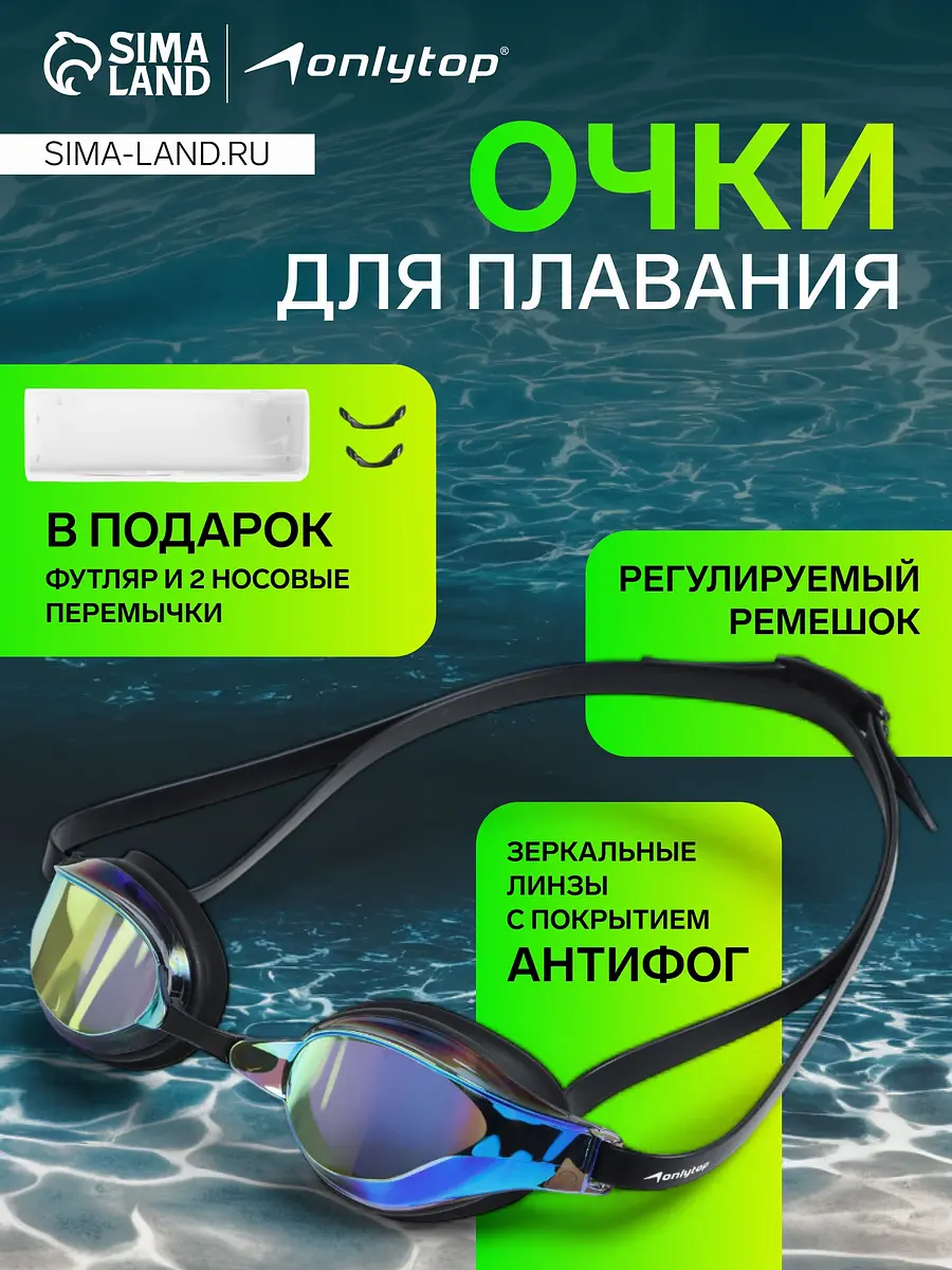 Очки для плавания ONLYTOP черные с желтыми линзами