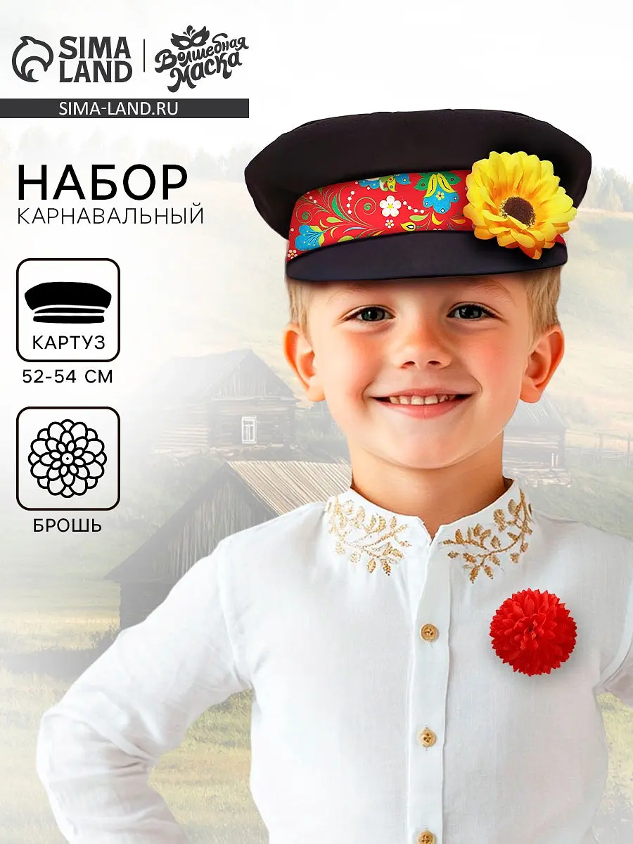 Карнавальный набор Волшебная маска Иванушка черный размер 52-54