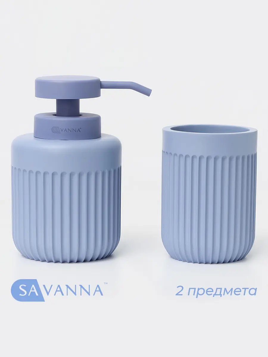 Набор для ванной SAVANNA дозатор и стакан голубой