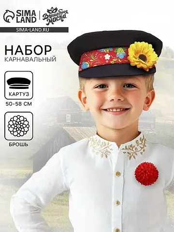 Карнавальный набор