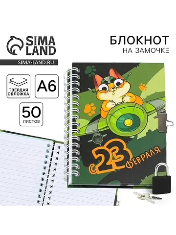 Блокнот на замочке а6, 50 листов в тверд