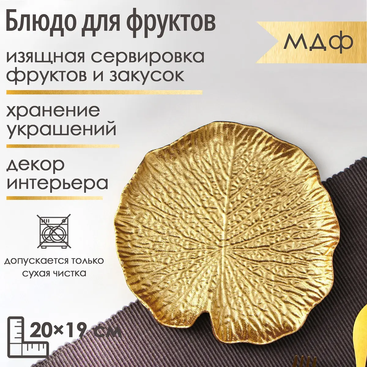 Фруктовница деревянная золотистая 20×19 см