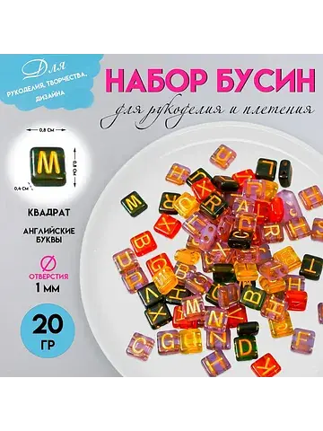 Набор бусин для рукоделия и плетения