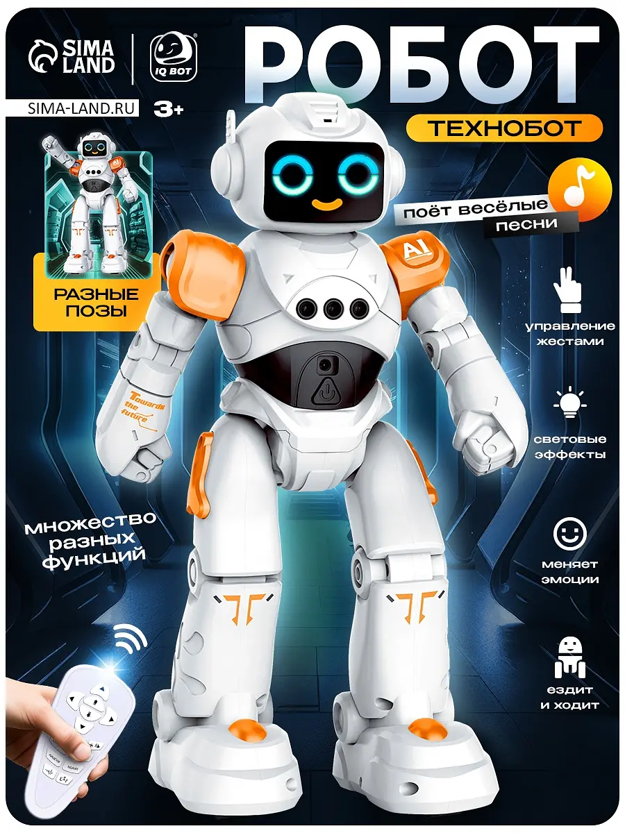 Робот радиоуправляемый IQ BOT ТехноБот белый
