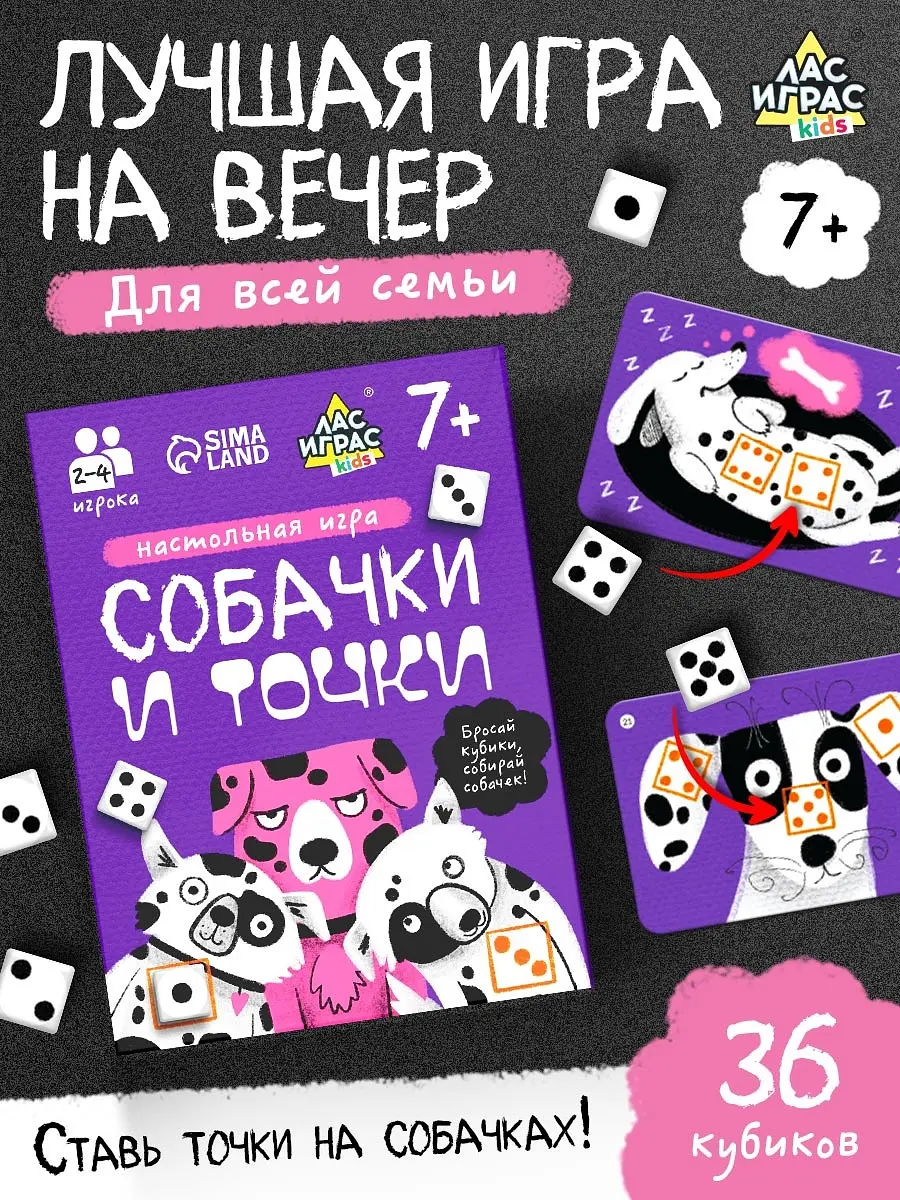 Настольная игра Собачки и точки Лас Играс KIDS