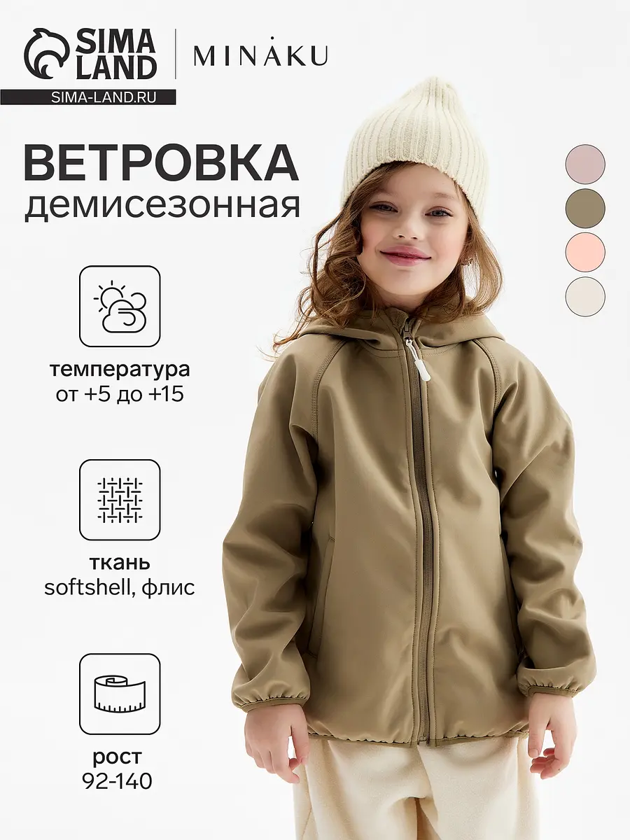 Детская ветровка MINAKU на флисе зелёная