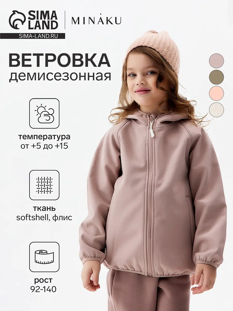 Детская ветровка MINAKU на флисе розовая