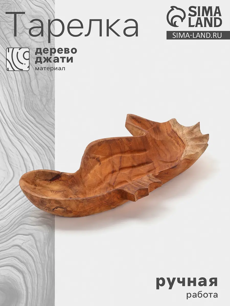 Тарелка деревянная декоративная Морской конек бежевая