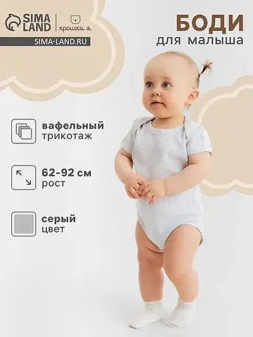 Боди Крошка Я