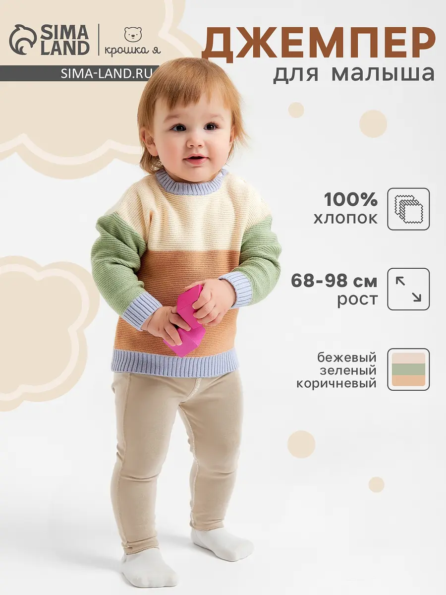 Детский джемпер Крошка Я цветной вязаный