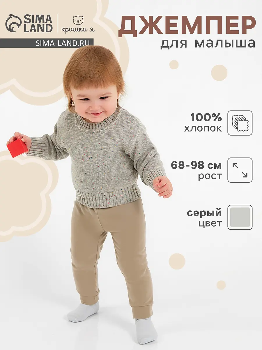 Детский джемпер Крошка Я вязаный серый