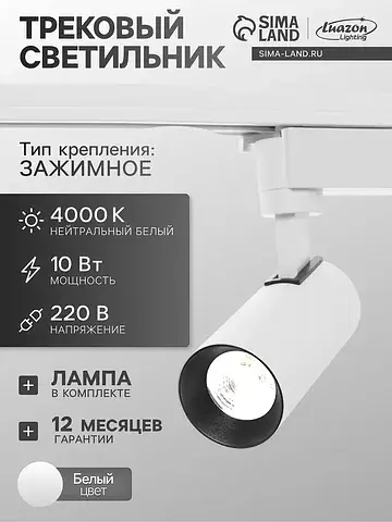 Трековый светильник luazon lighting ltl-