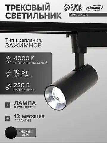 Трековый светильник luazon lighting ltl-
