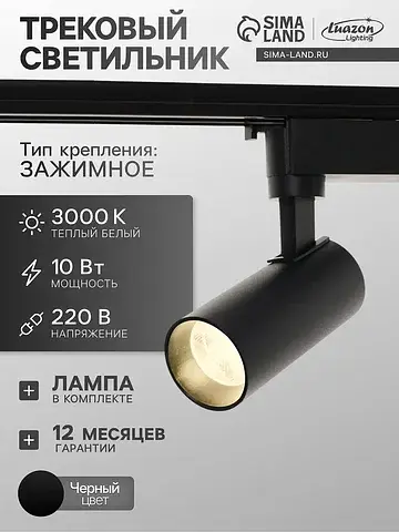 Трековый светильник luazon lighting ltl-