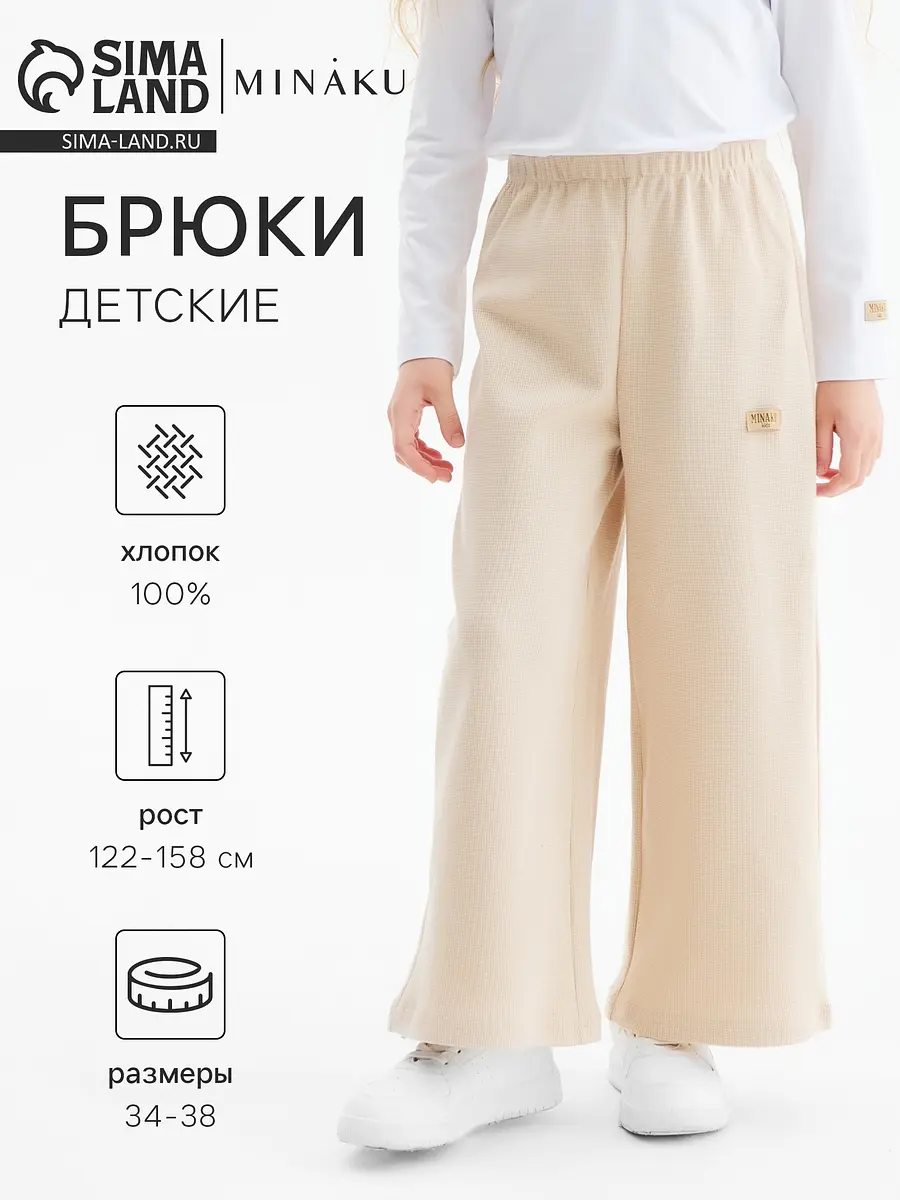 Детские брюки MINAKU хлопковые бежевые
