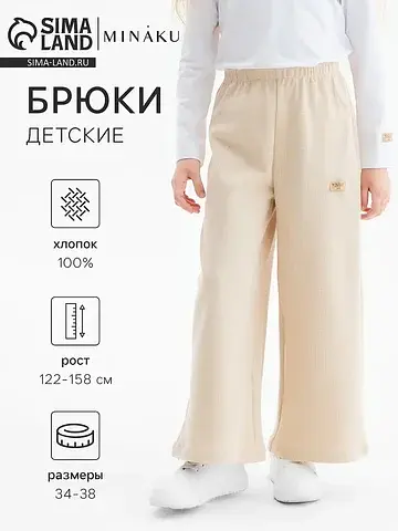 Брюки MINAKU