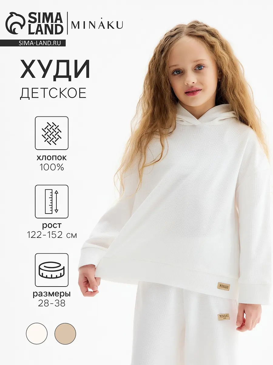 Детское худи MINAKU хлопковое белое