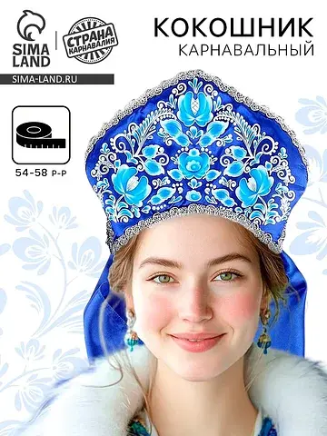 Кокошник карнавальный, синий, р-р 54-58