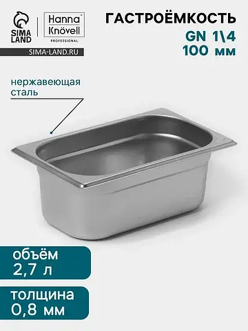 Гастроемкость gn 1/4 , 100 мм, 265×162×1
