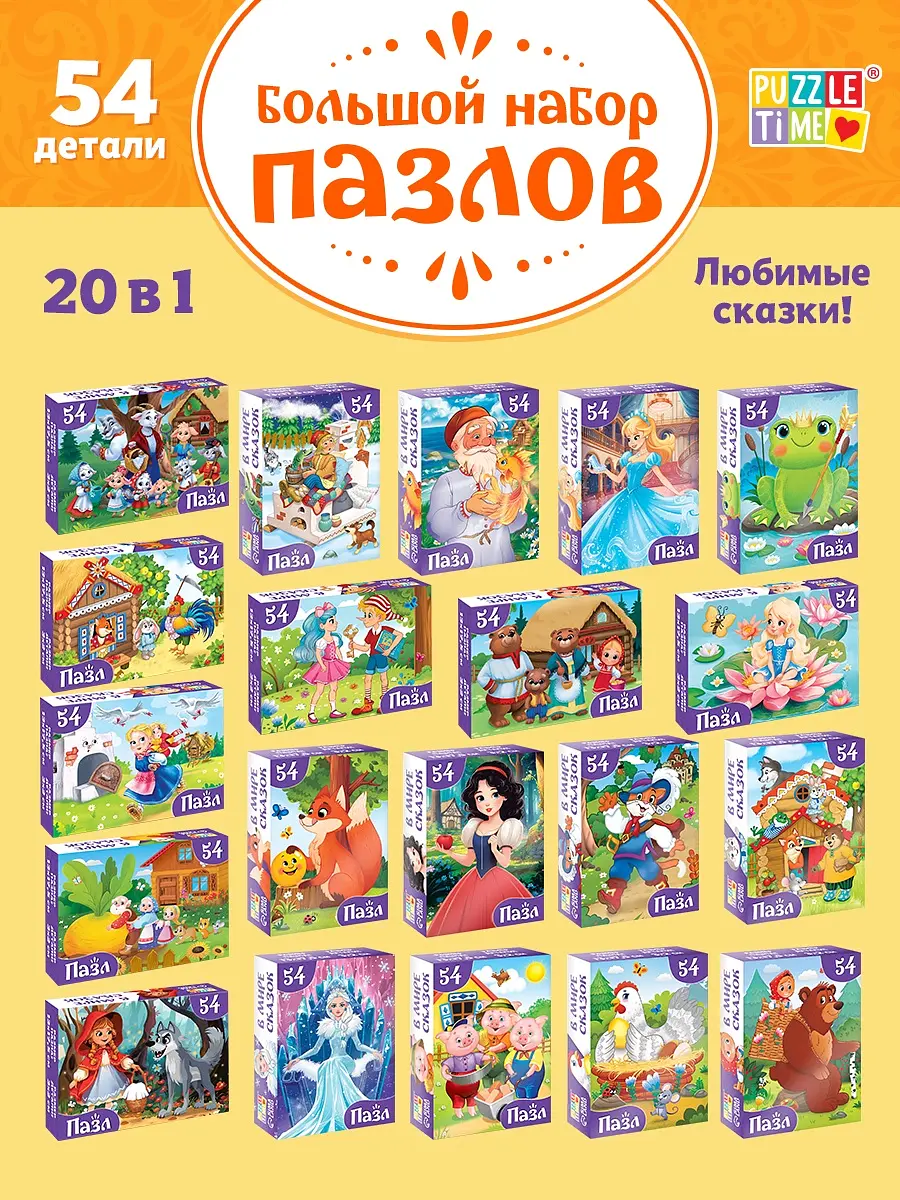 Пазлы 3D Puzzle Time 20в1 54 элемента