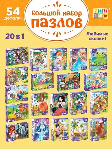 Пазлы большой набор