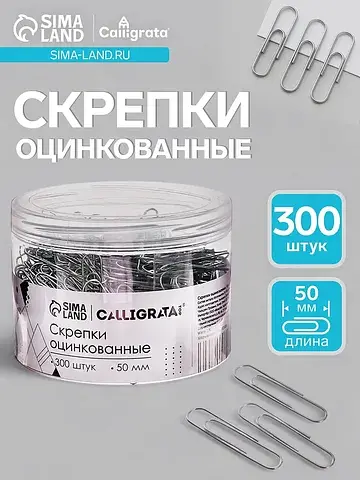 Скрепки 50 мм оцинкованные в пластиковой