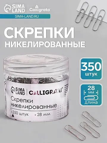 Скрепки 28 мм никелированные в пластиков