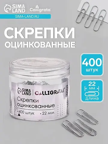 Скрепки 22 мм оцинкованные в пластиковой