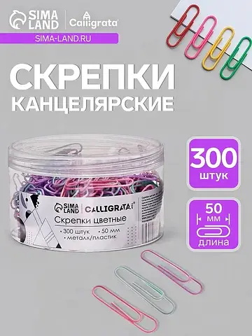 Скрепки 50 мм пастель в пластиковой тубе