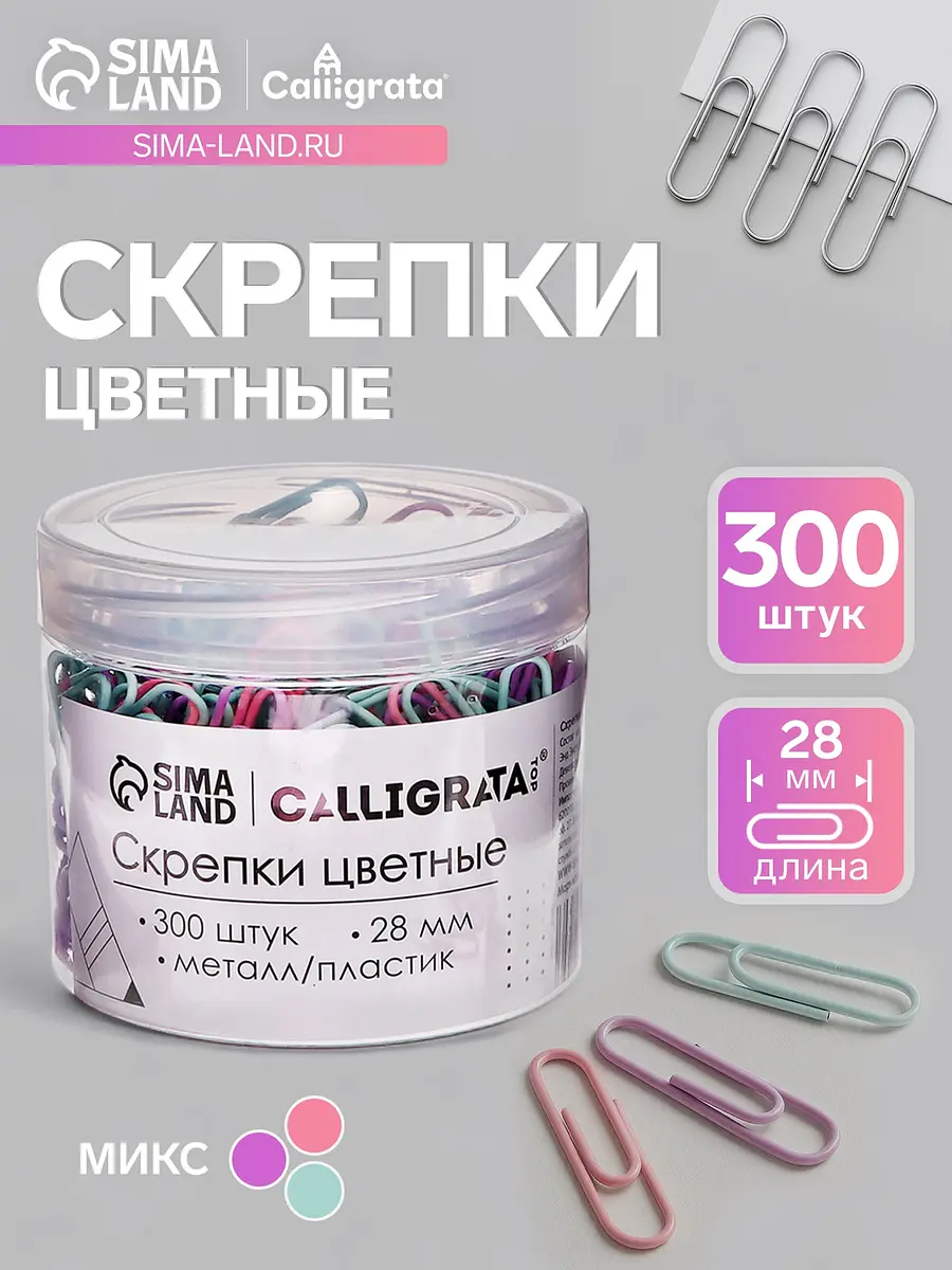 Скрепки Calligrata 28 мм пастель 300 штук