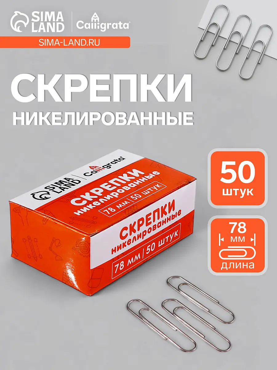 Скрепки Calligrata 78 мм никелированные сиреневые 50 штук